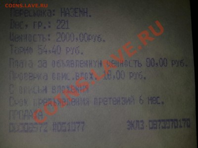 Борьба с Почтой России - нужна помощь! - 280520121198