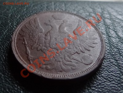 5 копеек 1858г. Е.М - DSC01693.JPG
