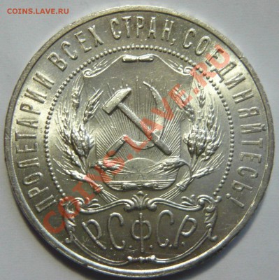 1 рубль 1921г. аUNC Штемпельный НА оценку (второй) - P1020885.JPG