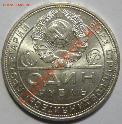1 рубль 1921г. аUNC Штемпельный НА оценку (второй) - P1020889.JPG