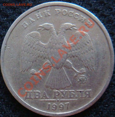 Помогите определить ШТ 2 рубля 1997г. ммд - DSC06598.JPG