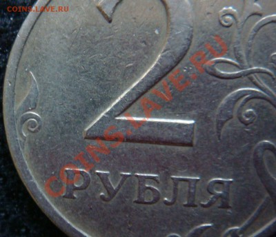 Помогите определить ШТ 2 рубля 1997г. ммд - DSC06594.JPG