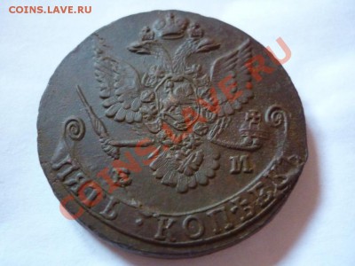 5 копеек 1780 ем НЕ ПЛОХАЯ!!!  до 31.05.2012 - P1080060.JPG