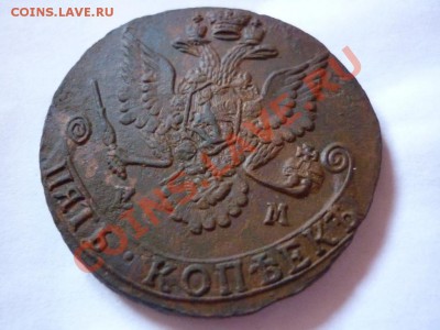 5 копеек 1783 ем НЕ ПЛОХАЯ!!!  до 31.05.2012 - P1080086.JPG