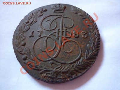 5 копеек 1783 ем НЕ ПЛОХАЯ!!!  до 31.05.2012 - P1080081.JPG