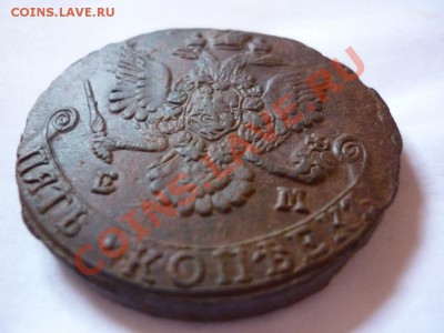 5 копеек 1781 ем НЕ ПЛОХАЯ!!!  до 31.05.2012 - P1080076.JPG