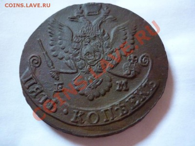 5 копеек 1785 ем НЕ ПЛОХАЯ!!!  до 31.05.2012 - P1080118.JPG