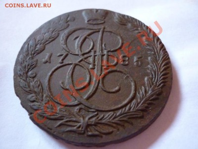 5 копеек 1785 ем НЕ ПЛОХАЯ!!!  до 31.05.2012 - P1080111.JPG