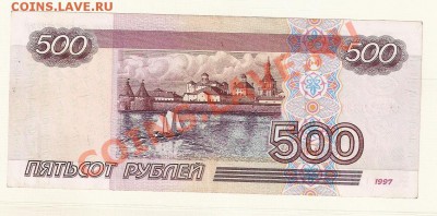 500 рублей 1997 без модификации - 500бм 2