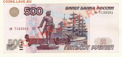 500 рублей 1997 без модификации - 500бм 1