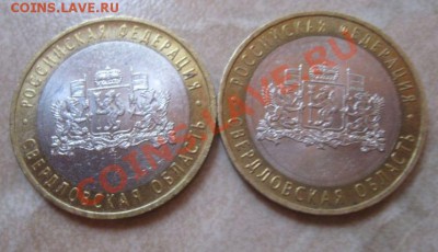 10 руб Свердловская обл ММД (2 вар) - 2 свердловская