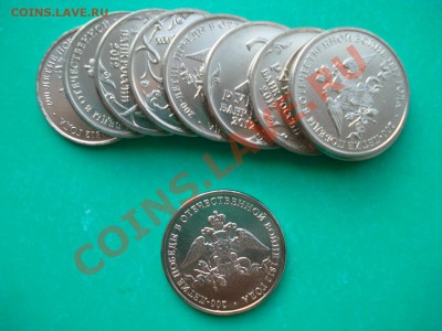 2 рубля 200 летие 1812г. 10 штук до 31.05.12 в 22.00 МСК - 21