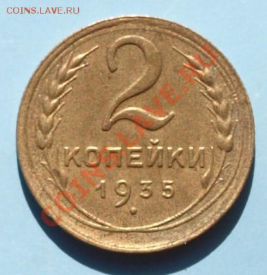 2 копейки 1935г. Штамп? - 2 коп.35г..JPG
