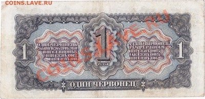 СССР  1 червонец 1937 год. До 01.06. В 22-00. - IMG_0002