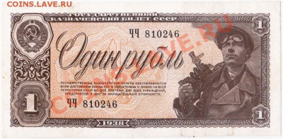СССР  1 рубль 1938 год. До 01.06. В 22-00. - IMG_0007