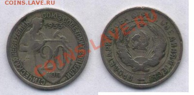 Лот Ag 20 копееек 1933 до 29.05.12г. - sdgsdgq.JPG
