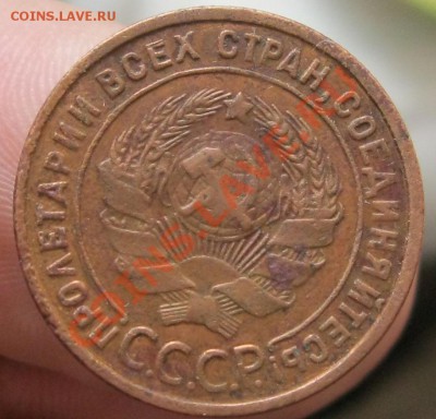 1 копейка 1925г. до 2.06.2012г. в 21:00мск. с 2ООр. - IMG_4309.JPG