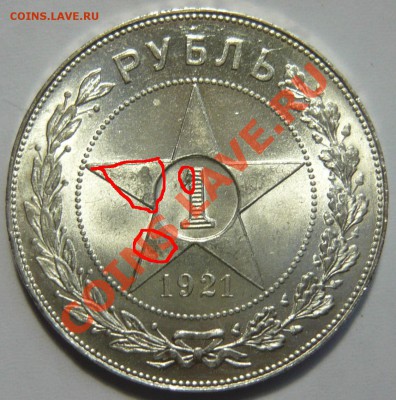 1 рубль 1921г. аUNC Штемпельный НА оценку (второй) - P1020886.JPG