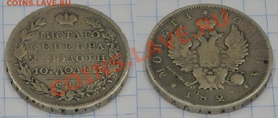 Полтина 1824 спб П...  ? - 1824 п.JPG