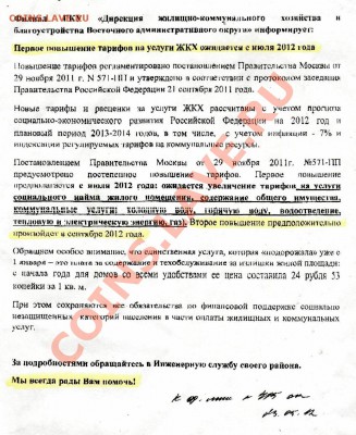 Стрижка баранов начинается - obyavlenie zhkh
