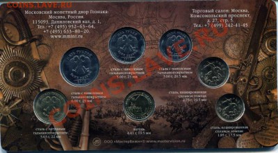 Набор разменных Монет 2012г к Двухсотлетию Бородинской битвы - img306