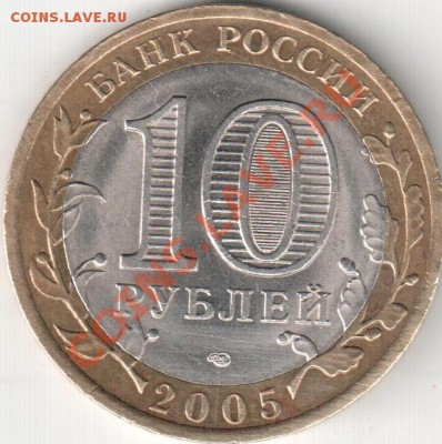 10 рублей 2005г,60 лет Победы СПМД,раскол - расколы на аук 072