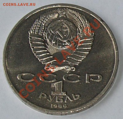 1 рубль 1986 г. Год Мира «Шалаш», до 04.06.2012 22:00 - Шалаш А.JPG
