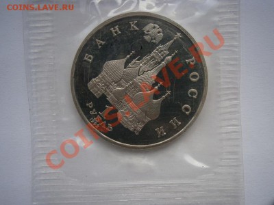 1руб.Сувернитет,демократия 1992г.ПРУФ до02.06.2012г.22.00мск - P5090016.JPG