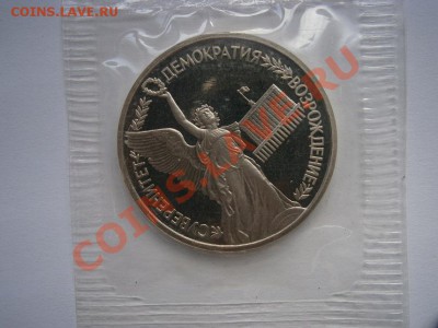 1руб.Сувернитет,демократия 1992г.ПРУФ до02.06.2012г.22.00мск - P5090015.JPG