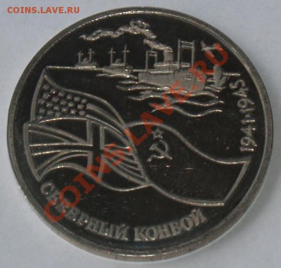 1993 КУРСКАЯ ДУГА, в запайке, до 04.06.2012 22:00 - Северный конвой Р.JPG