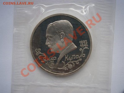 1рубль Я.Купала запайка ПРУФ 1992г. до 22.00мск 02.06.2012г. - P5090019.JPG