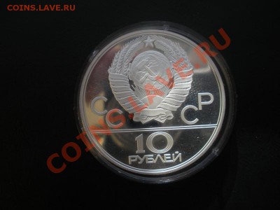 10 Рублей. Олимпиада 80х. (Пруф). До 03.06.12. В 22.00. - Изображение 221