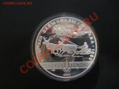 10 Рублей. Олимпиада 80х. (Пруф). До 03.06.12. В 22.00. - Изображение 220