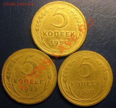 Только сегодня!!! 5 коп 1928,30,50г.г. До 29.05 В 22-00мск - Р5к-28-50