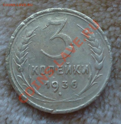 3 коп 1938г оценка - DSC03733_cr