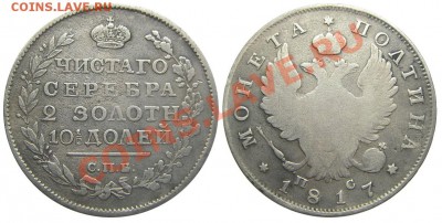 Полтина 1817 СПБ ПС (короткий) до 29.05.2012 в 22-00 мск. - М00695