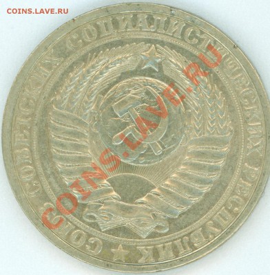 1 руб 1984 до 31.05.2012 в 22.00 по Москве - 1 p 84 2.JPG