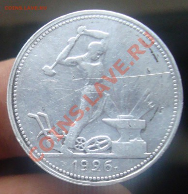 Полтинник 1926г п.л.До 1.06 в 22.00мск - 1