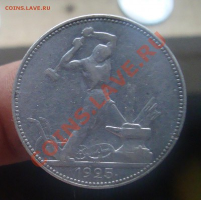 Полтинник 1925 п.л.До 1.06 в 22.00 мск - 3