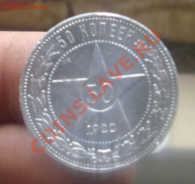 50 копеек 1922г П,Л. До 1.06 в 22.00 мск - 7