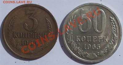 3 и 50 копеек 1965 года,до 01.06.12 г. 22:00 МСК - 3,50 (Large)