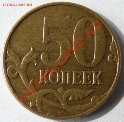 50к.2010г.,10к.85г. и другие. - P5280494.JPG