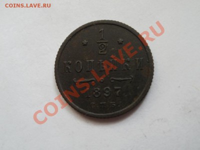 2 Копейки 1897г Не плохая. До 1.06.2012г 22.00мск - P5295456.JPG
