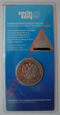 25 рублей Сочи цветная от 1750 - DSC02772.JPG