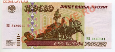 Банкноты России и СССР ПРЕСС - img436