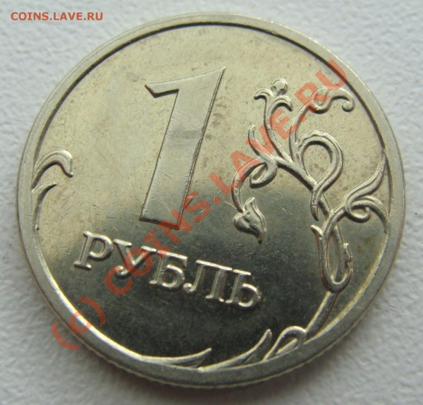 1 рубль 08г. - DSC02899.JPG