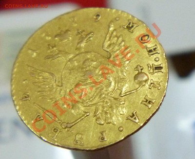 1 рубль 1779 просьба оценить - P1010079.JPG