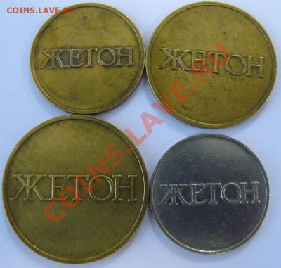Комплект "Жетон-1, 2, 3, 4" до 4.06, 21-00 Мск - 1-2-3-4--2.JPG