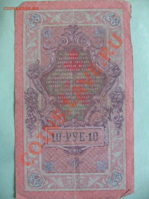 3 рубля 1905,5 рублей 1909,10 рублей 1909 - все Шипов. - IMG_0944.JPG