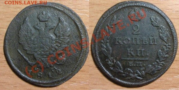 2 копейки Е.М. 1812 г, НМ - 2 коп 1812г